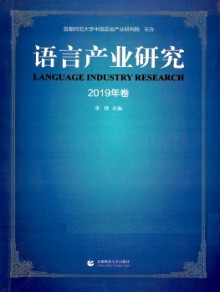 语言产业研究杂志